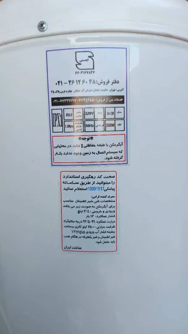 آبگرمکن آزمون|آبگرمکن، پکیج، شوفاژ|مرودشت, علی‌آباد‎|دیوار