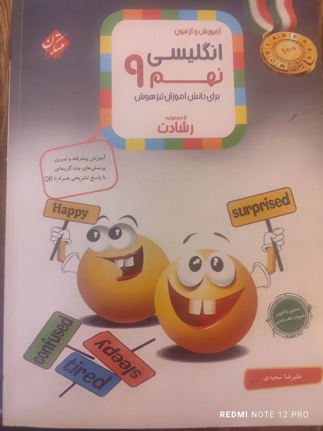 کتاب زبان مبتکران رشادت نهم|کتاب و مجله آموزشی|میاندوآب, |دیوار