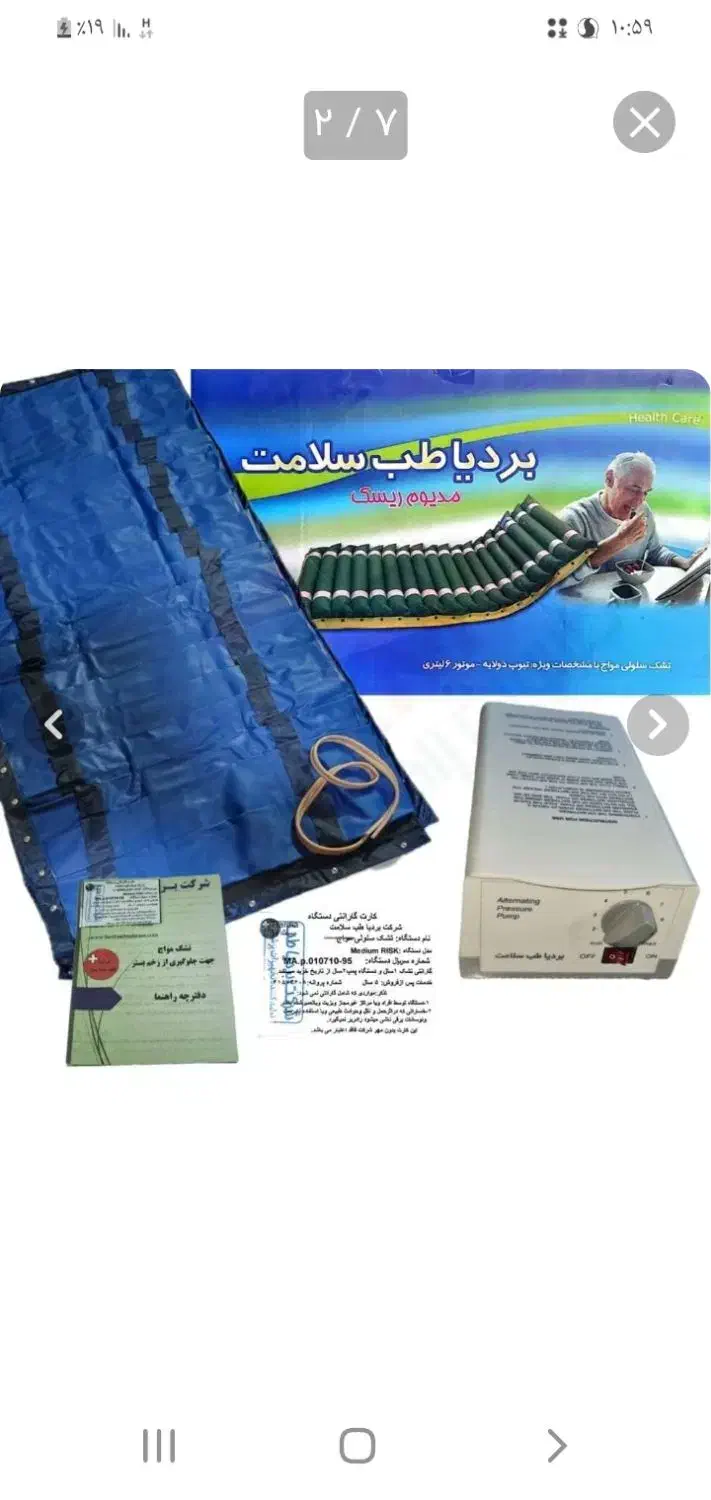 تشکزخم بستر مواج سلولی|پزشکی|زابل, |دیوار