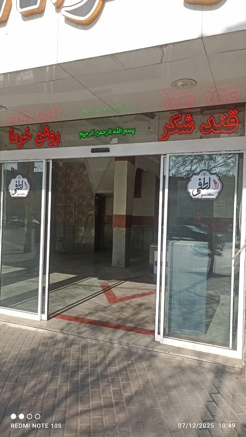 ال ای دی مواد غذایی|فروشگاه و مغازه|مشهد, ایثار|دیوار