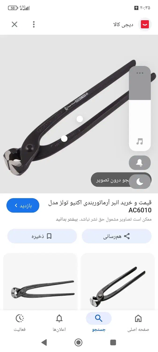 الموتوربندی|خدمات پیشه و مهارت|گیان, |دیوار