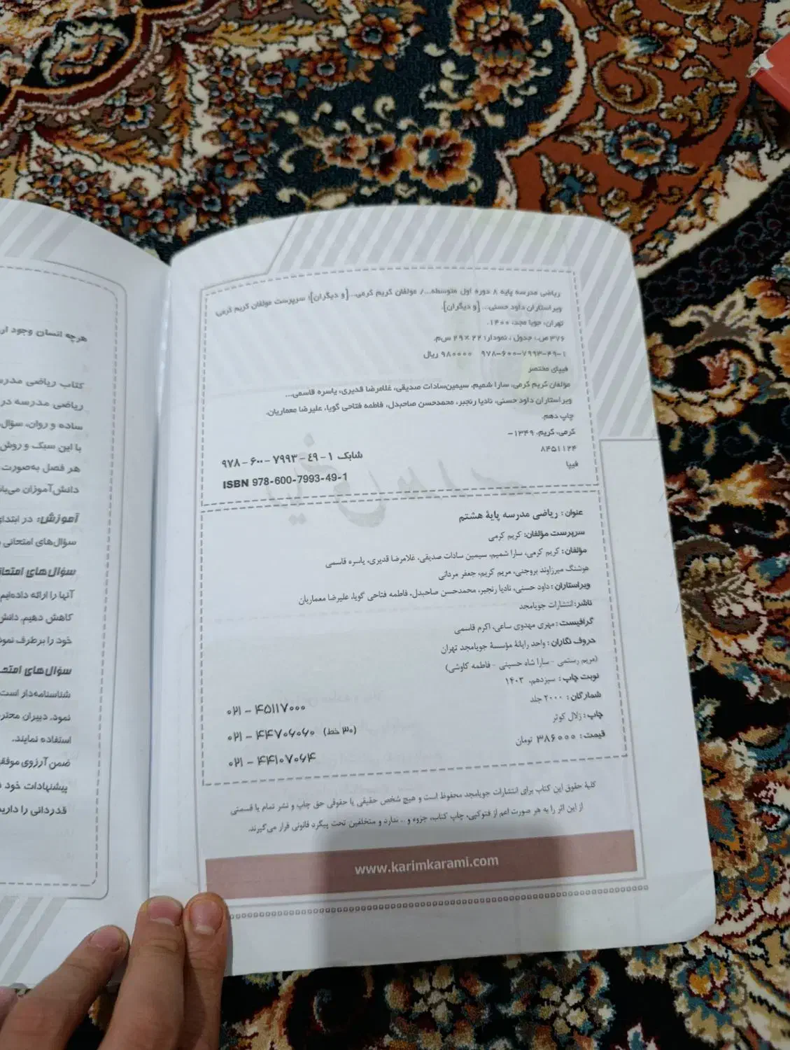 ریاضی پایه هشتم جویامجد|کتاب و مجله آموزشی|کرمانشاه, |دیوار