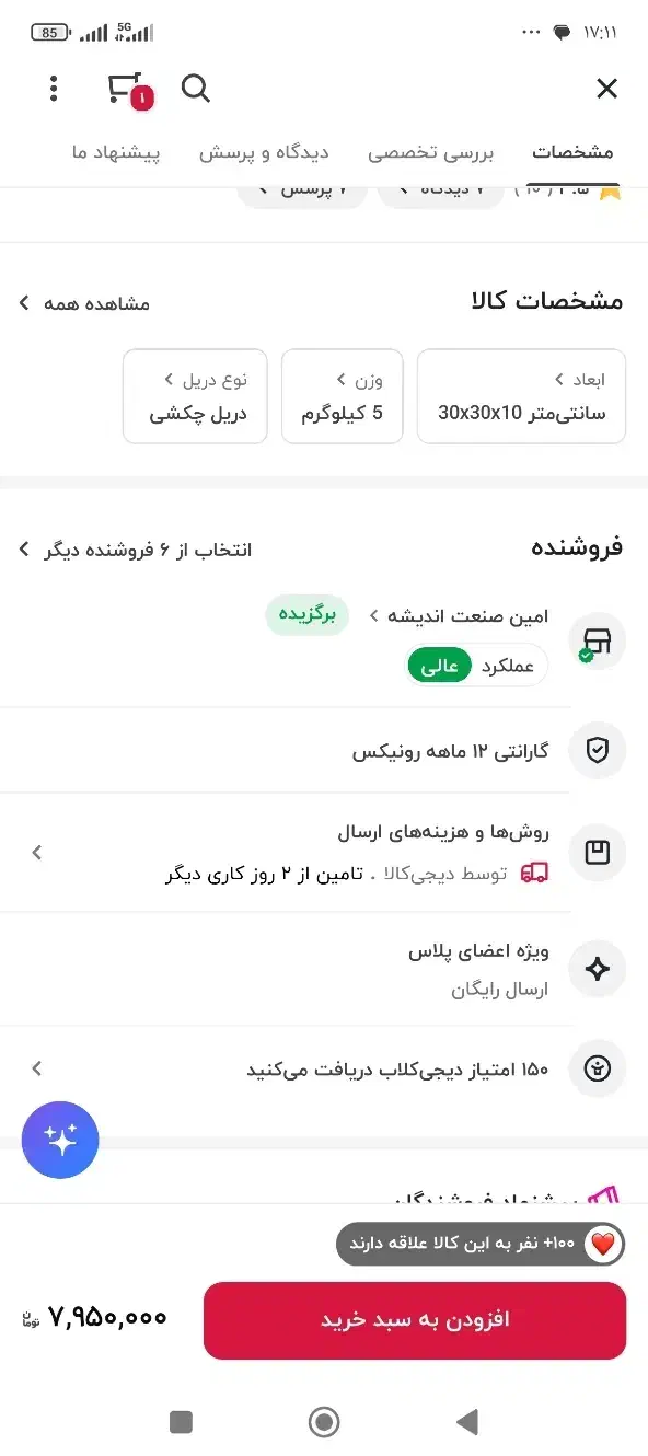 دریل رونیکس (مفت)|ابزارآلات|شیراز, شریف‌آباد|دیوار