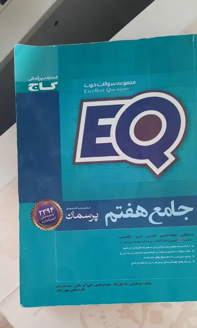 کمک درسی هشتم و هفتم|کتاب و مجله آموزشی|شهرکرد, |دیوار