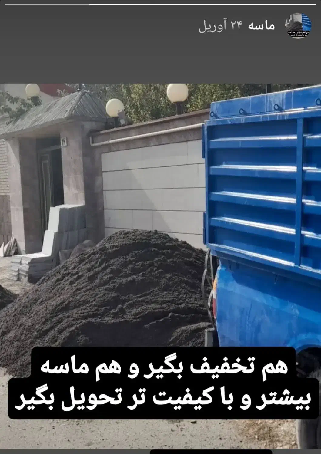 مصالح ساختمانی و پیمانکاری آذربایجان(عدنی)|مصالح و تجهیزات ساختمان|باسمنج, |دیوار
