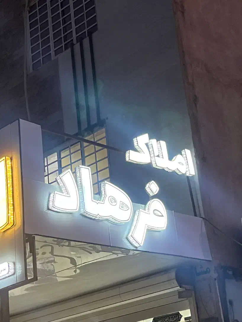 پنج واحده کلید اول زمین شهری 100متری|فروش آپارتمان|آبادان, |دیوار