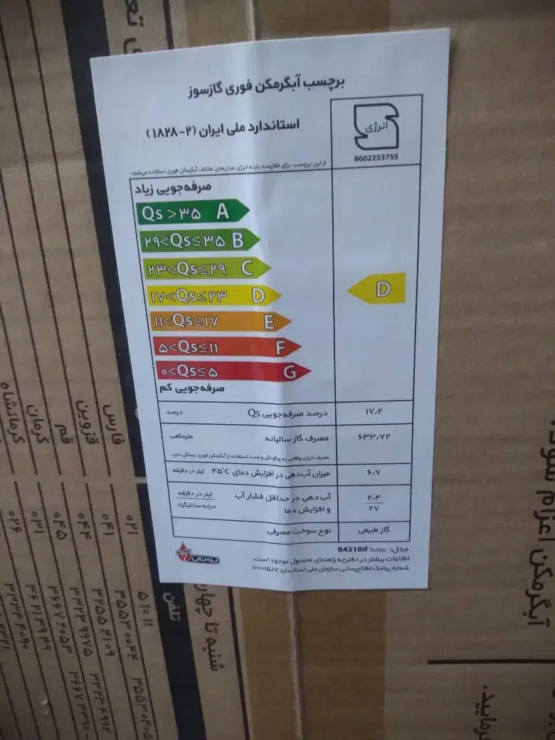 فروش فوق العاده آبگرمکن گازسوز|آبگرمکن، پکیج، شوفاژ|زاهدان, |دیوار