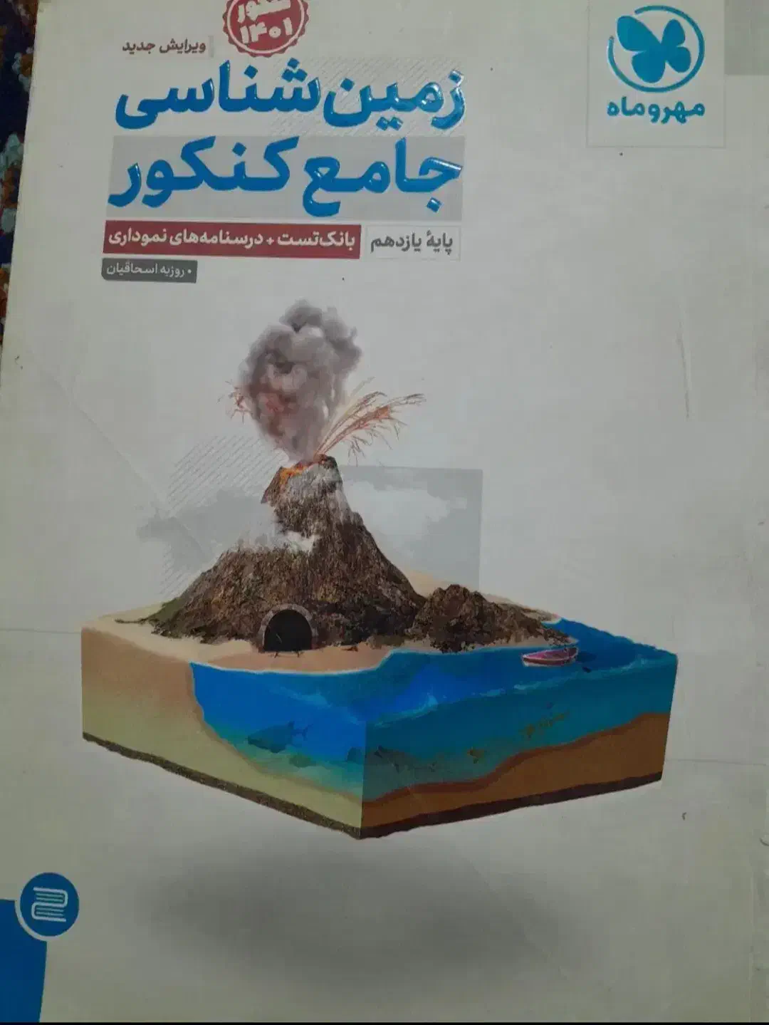 کتاب کنکور تجربی  و شب امتحان و کتاب خیلی سبز|کتاب و مجله آموزشی|زابل, |دیوار