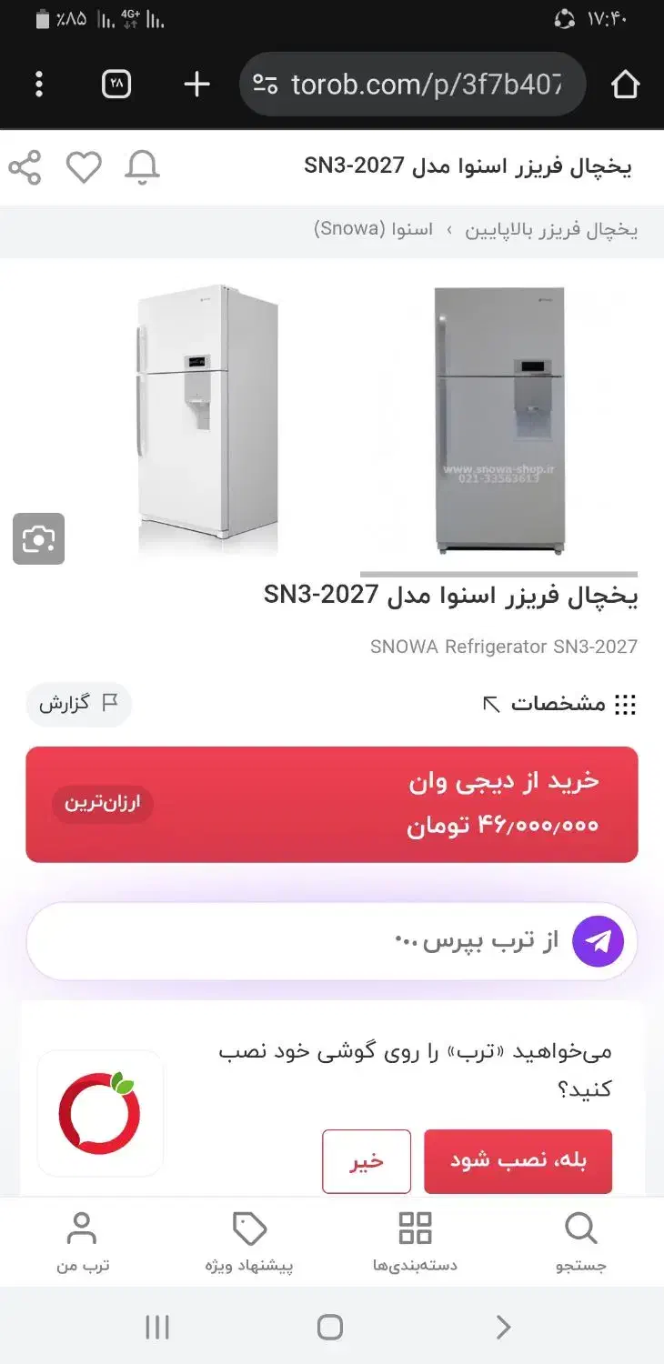 یخچال فریزر اسنوا. لباسشویی اسنوا|یخچال و فریزر|یاسوج, |دیوار