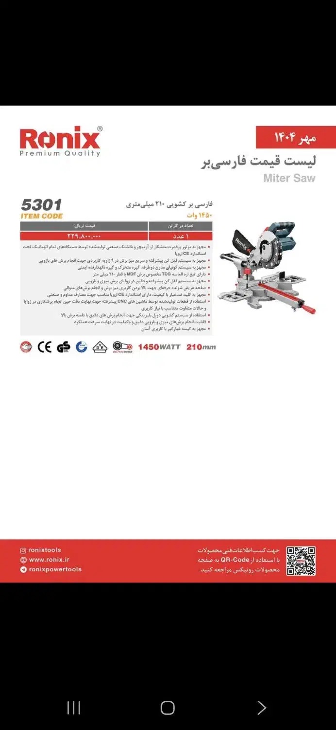 فارسی بر های رونیکس ۳۰درصد زیر قیمت شرکت|ابزارآلات|اردبیل, |دیوار