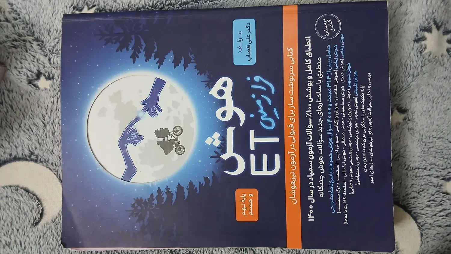 کتاب تست نهم خیلی سبز هوش کمپلکس|کتاب و مجله آموزشی|ابهر, |دیوار