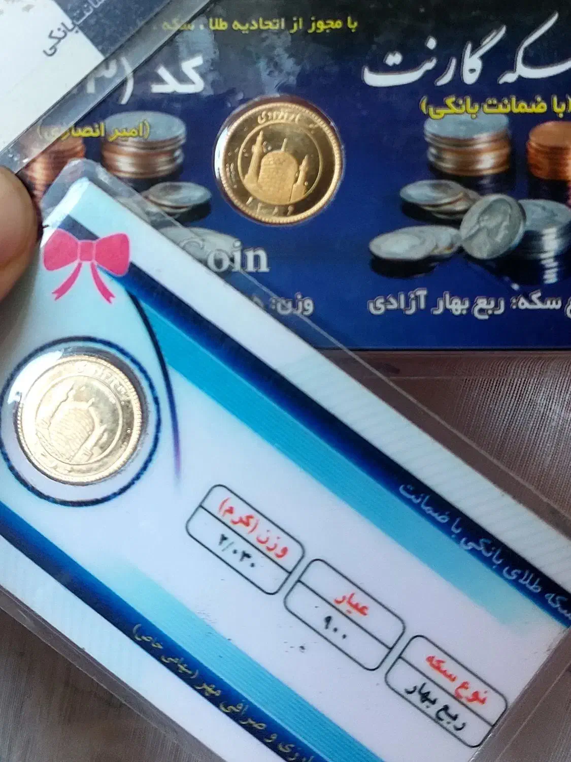 ربع سکه|کلکسیون سکه، تمبر، اسکناس|زنجان, |دیوار