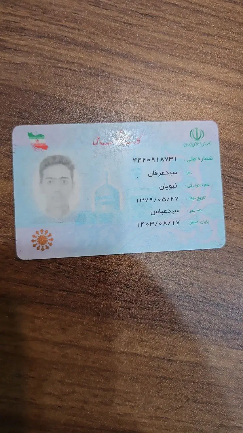 کارت ملی گمشده|اشیا|یزد, |دیوار