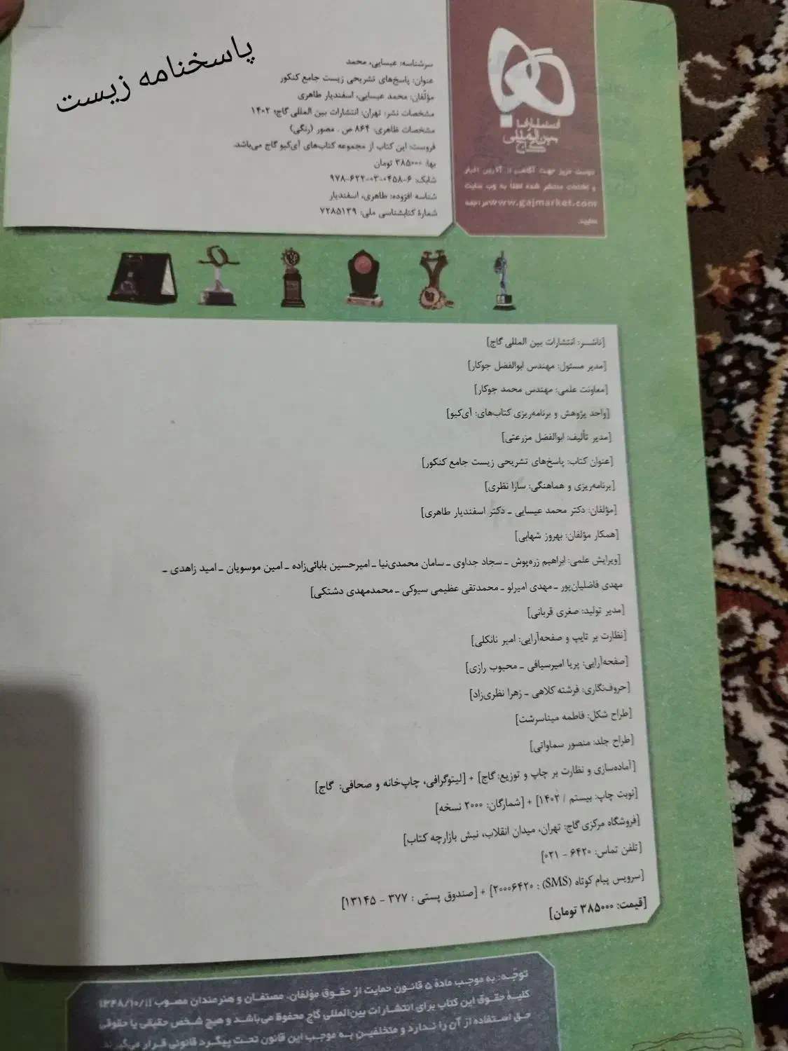 کتاب زیست جامع کنکوری|کتاب و مجله آموزشی|ملایر, |دیوار