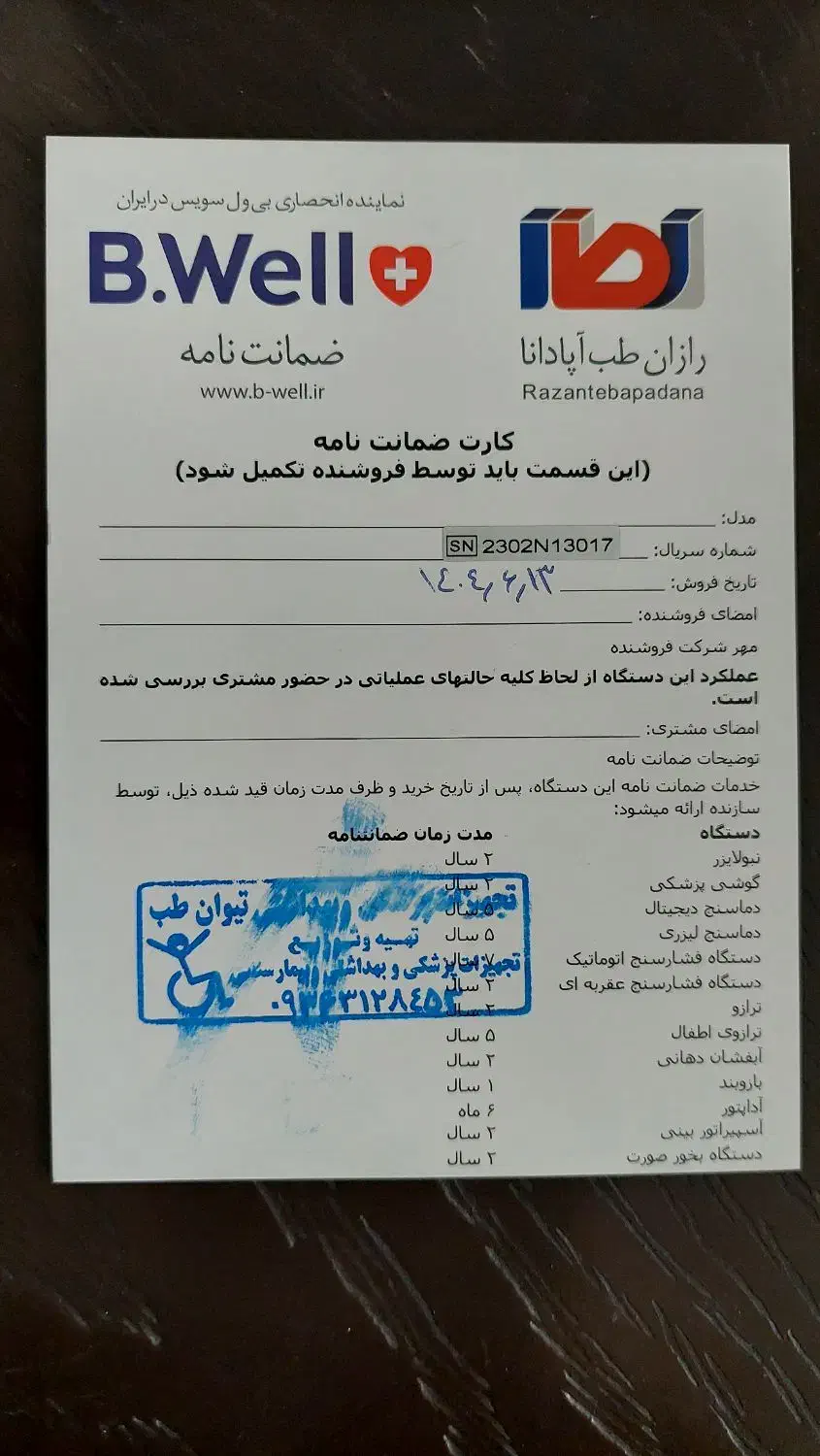 دستگاه تب سنج بی ول(تحت لیسانس سوئیس )|پزشکی|اراک, |دیوار