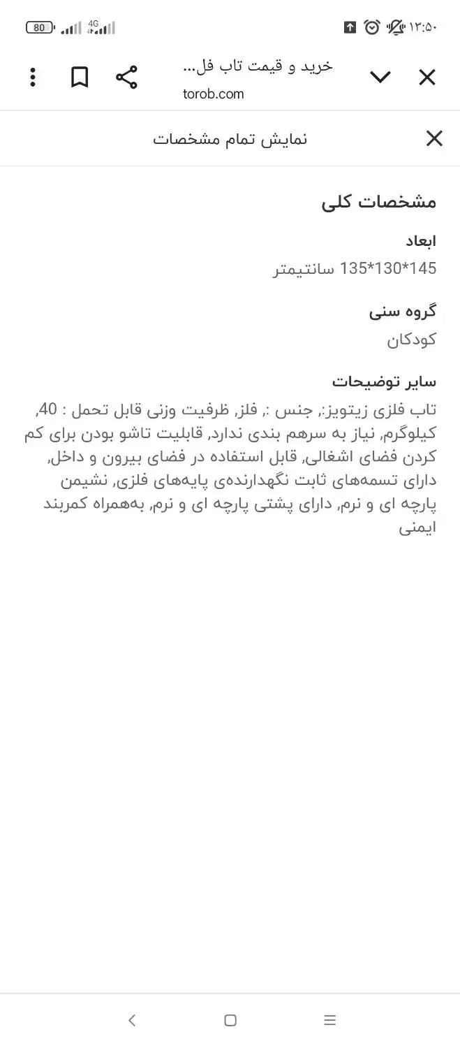 تاب فلزی کودک|اسباب و اثاث بچه|قم, انصار‌الحسین|دیوار