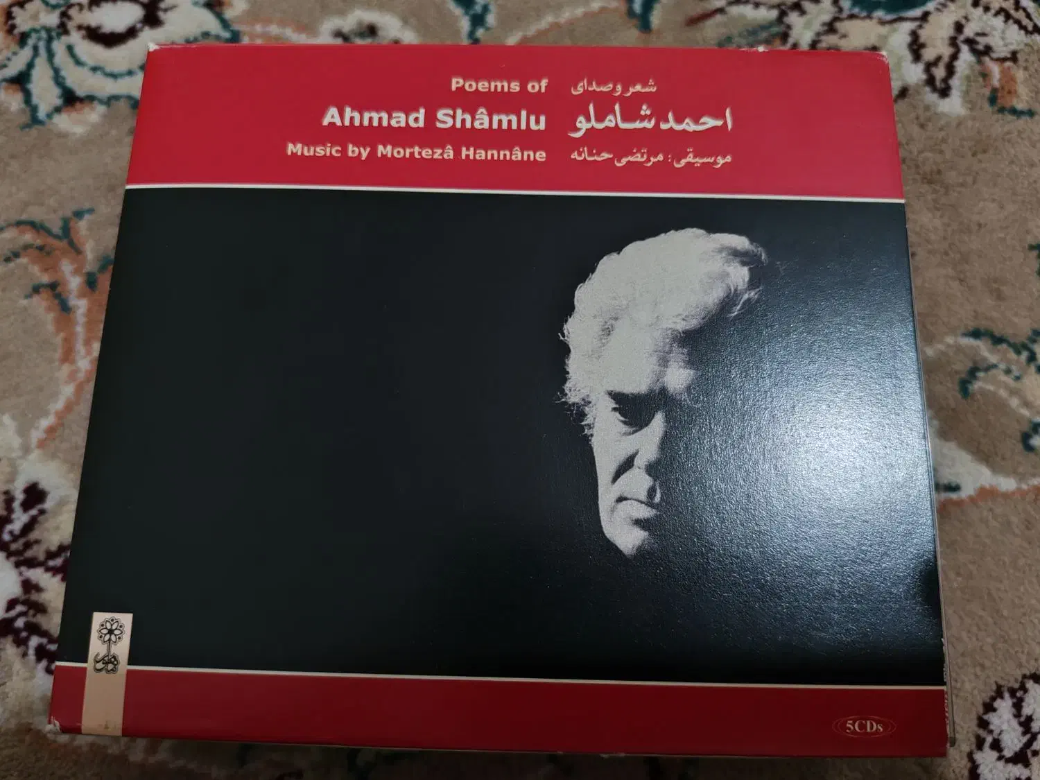 مجموعه سی دی های احمد شاملو|فیلم و موسیقی|کرج, فاز ۲ مهرشهر|دیوار