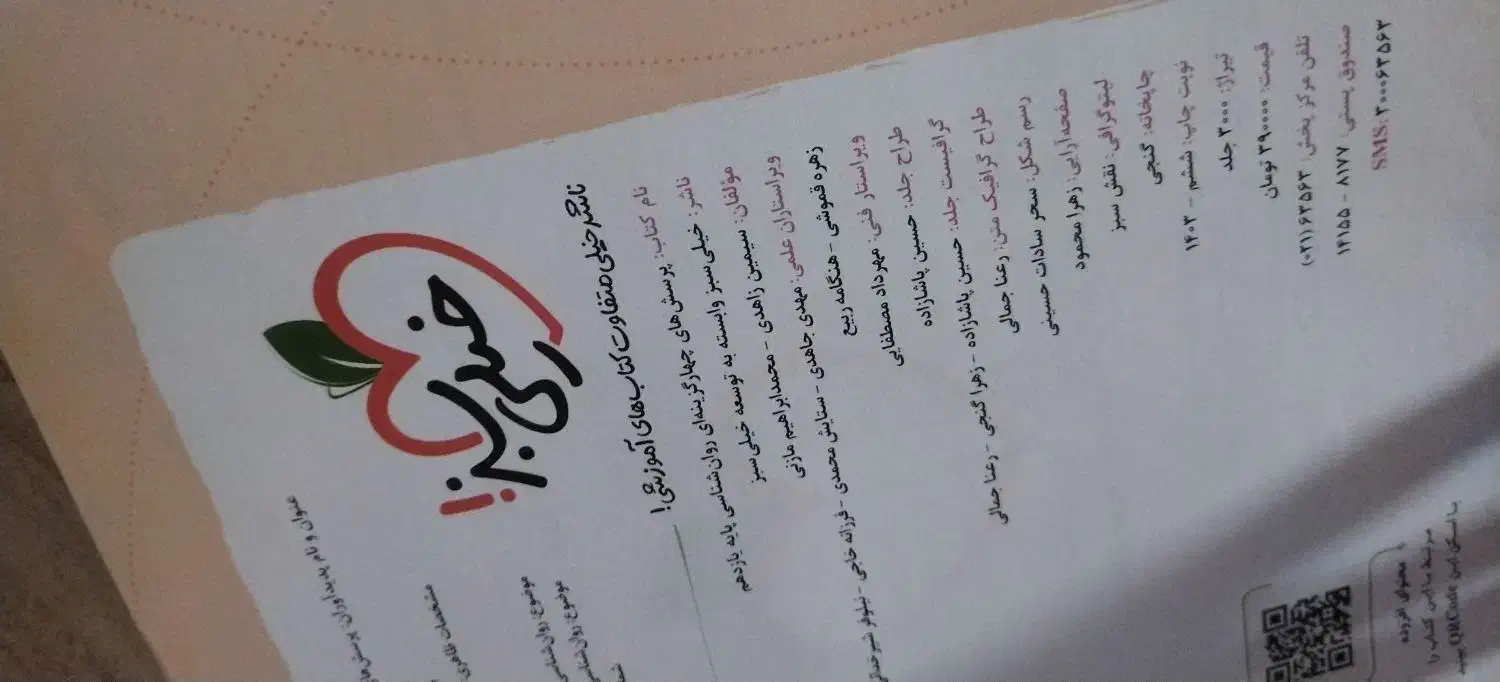 کتاب|کتاب و مجله آموزشی|خان ببین, |دیوار