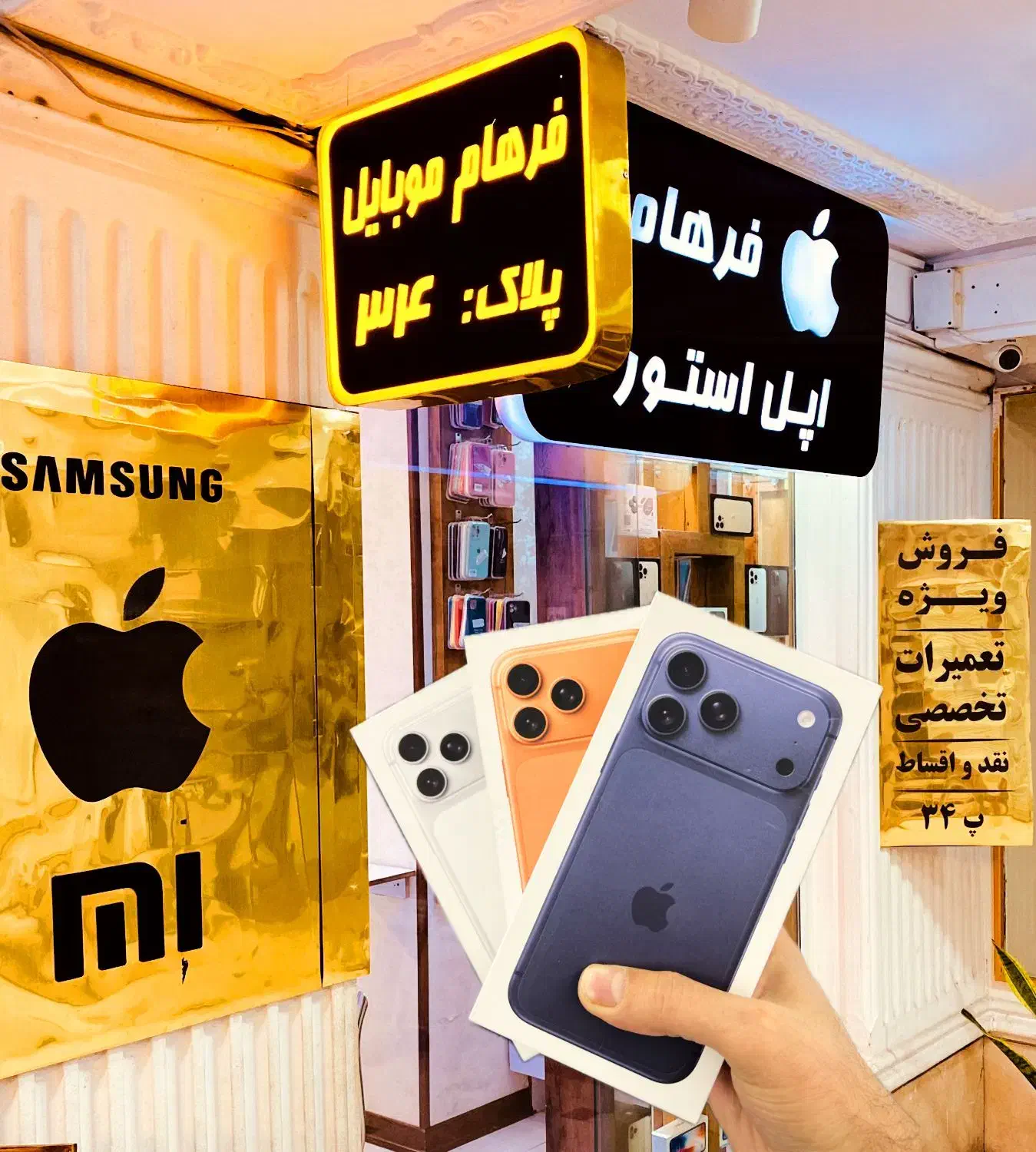 ایفون 17 پرو و پرومکس   فرهام موبایل|موبایل|شیراز, زند|دیوار