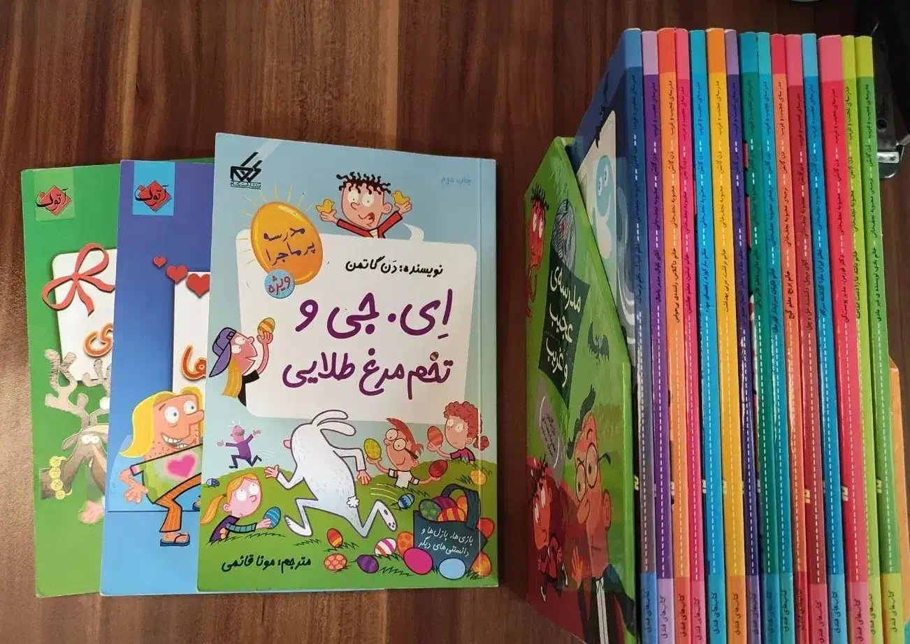 مجموعه جلدی مدرسه عجیب و غریب|کتاب و مجله آموزشی|قم, صدوق|دیوار