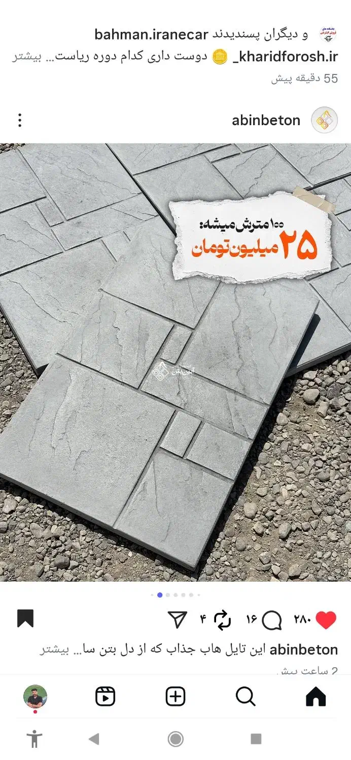 فروش موزاییک پلمیری و سنگ مصنوعی|مصالح و تجهیزات ساختمان|سقز, |دیوار