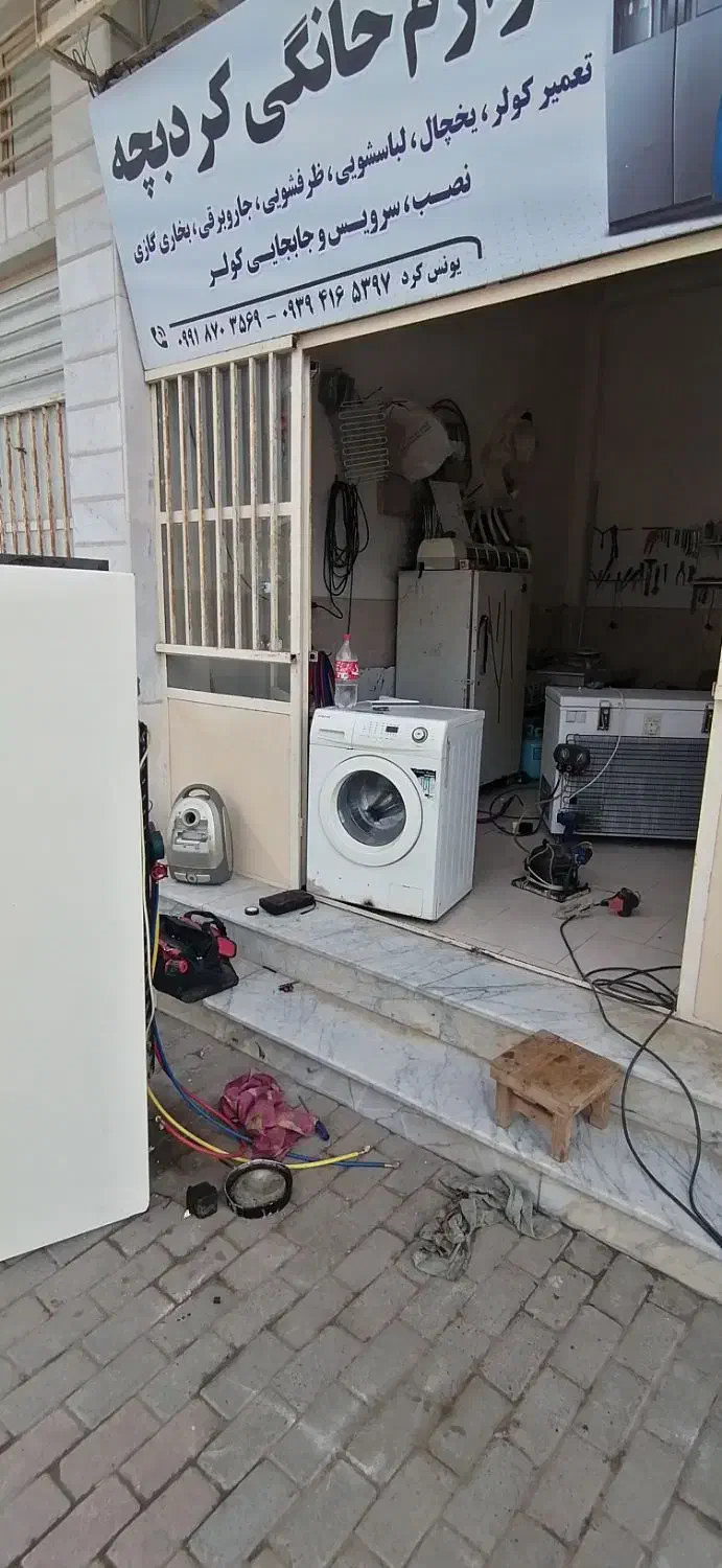 تعمیر لباسشویی تعمیرات ساید تعمیرکار یخچال فریزر|خدمات پیشه و مهارت|بندر ترکمن, |دیوار