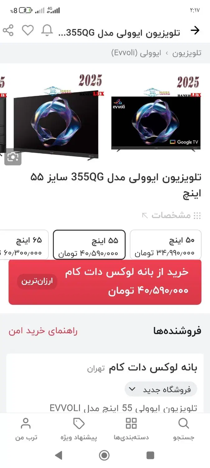 تلویزیون ایوولی ۵۵ اینچ کاملا نونو|تلویزیون و پروژکتور|اهواز, پردیس|دیوار