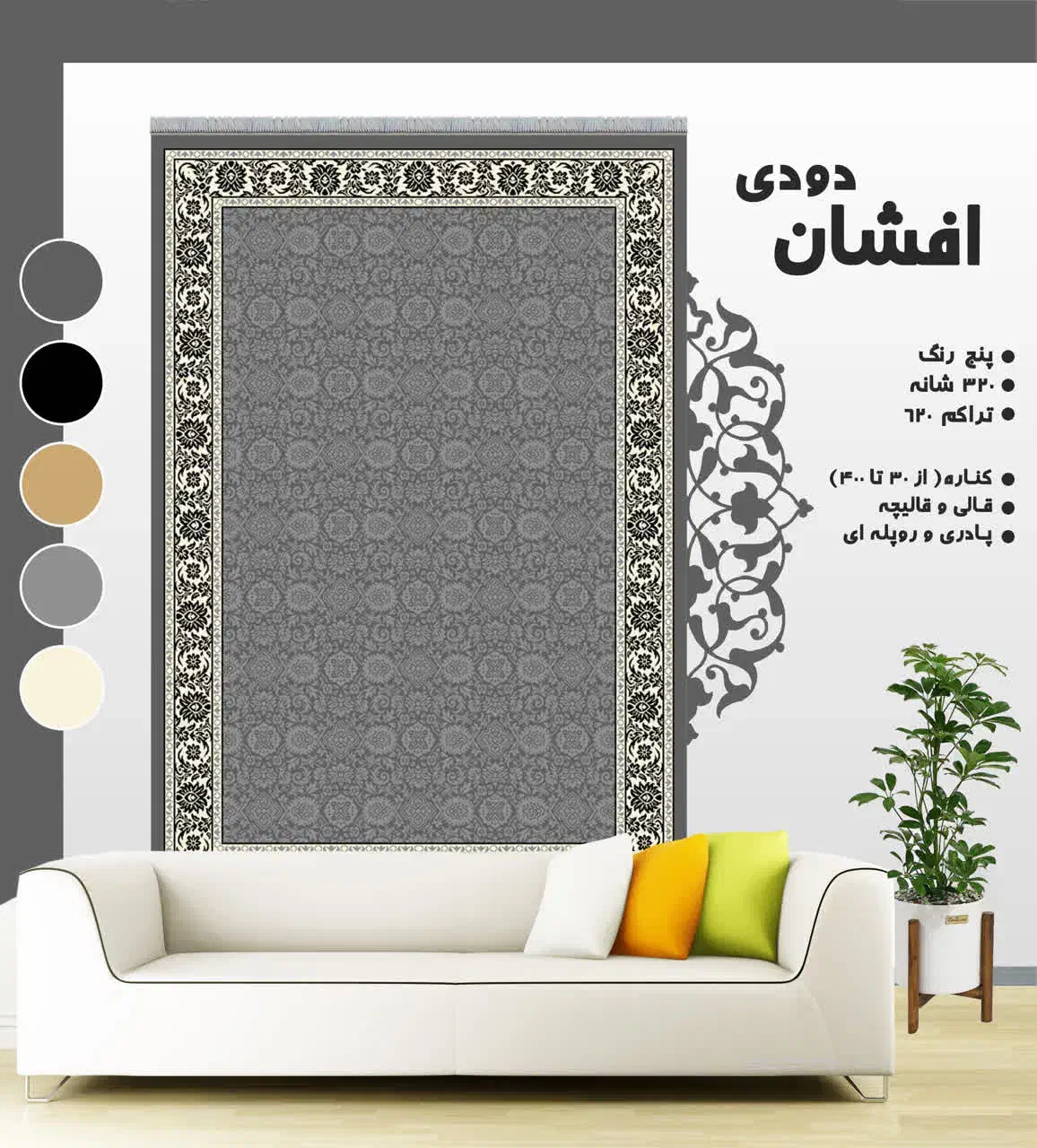 طرح شایسته|گلیم، جاجیم، گبه|شاهرود, |دیوار