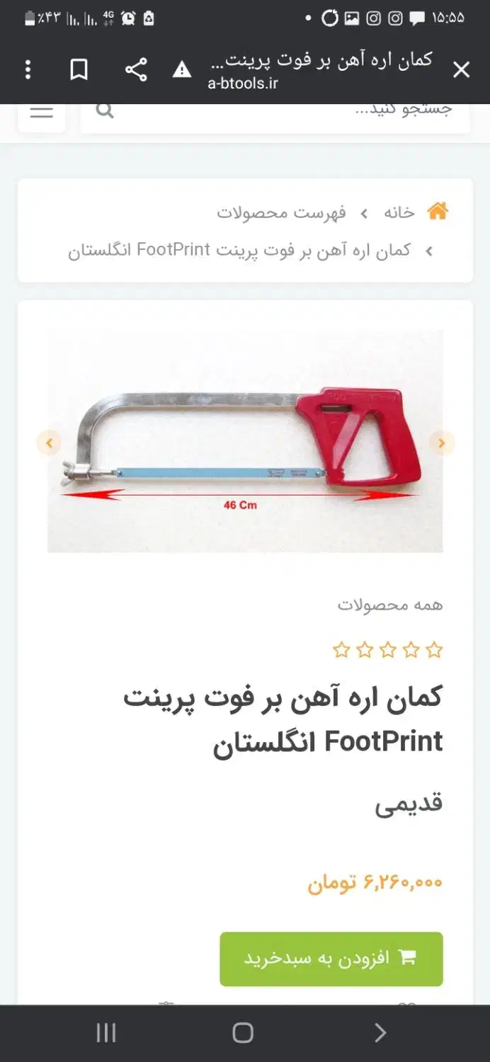 کمان اره ساخت انگلیس|ابزارآلات|سنندج, |دیوار