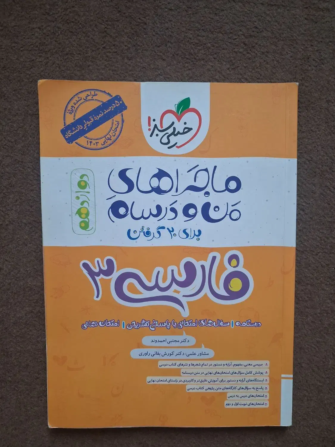 فارسی دوازدهم فرمول ۲۰ و ماجرای ۲۰|کتاب و مجله آموزشی|تالش, هشتپر|دیوار