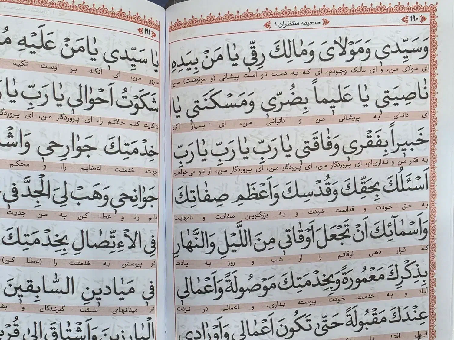 منتخب مفاتیح|کتاب و مجله مذهبی|مشهد, شهید هاشمی نژاد|دیوار