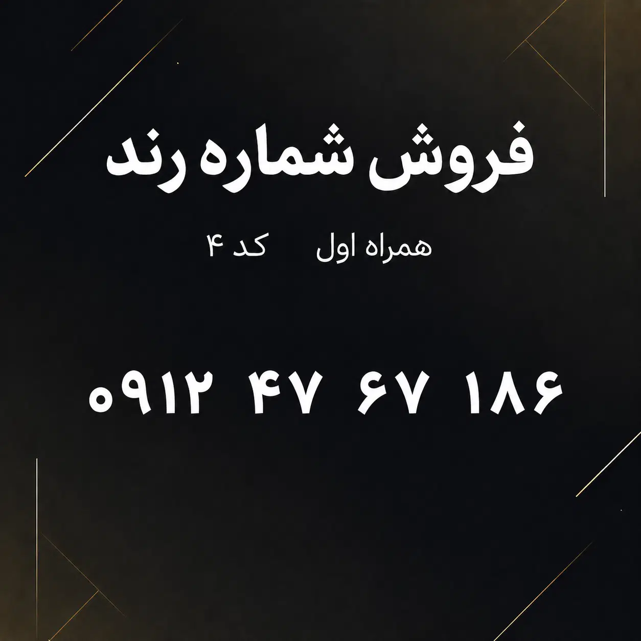 سیمکارت کد ۴|سیمکارت|تهران, سیزده آبان|دیوار