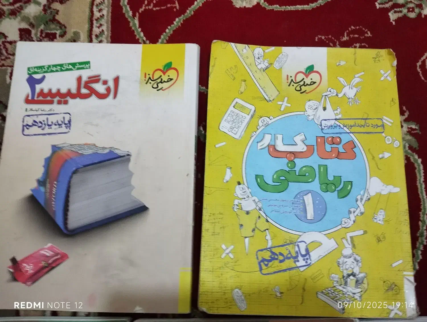 کتاب یازدهم و یک دهم|کتاب و مجله آموزشی|نیشابور, ابراهیم ادهم|دیوار