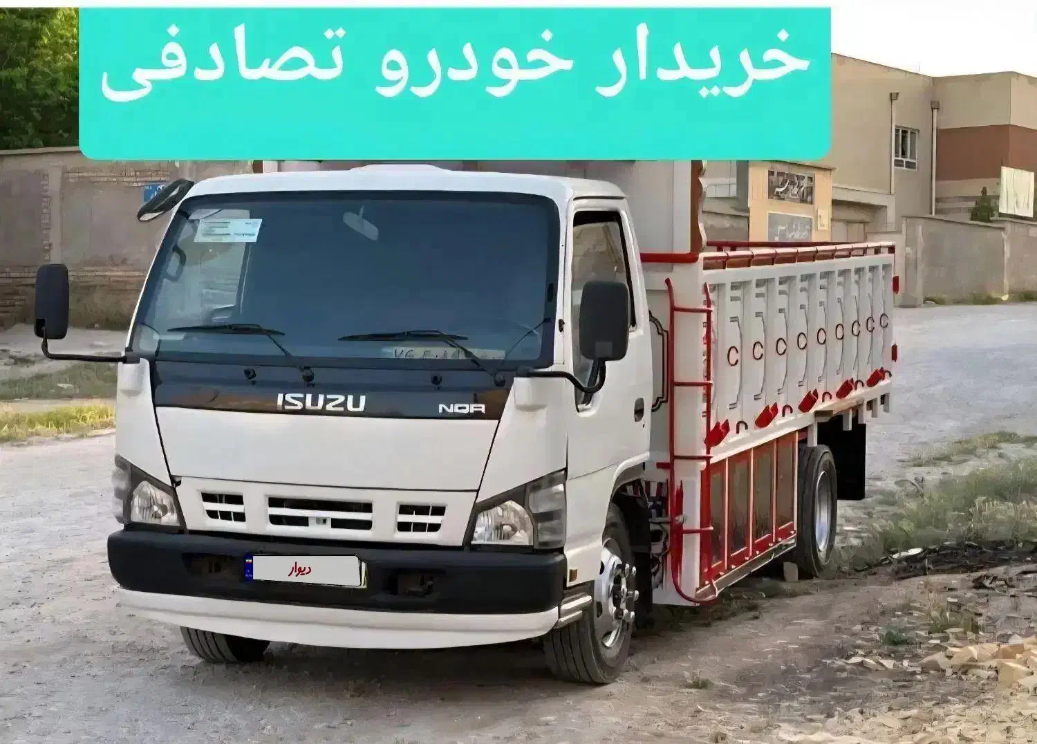 فروش کامیونت تصادفی وچپی خود را به ما بسپارید|خودرو سنگین|شیراز, تحویلی|دیوار