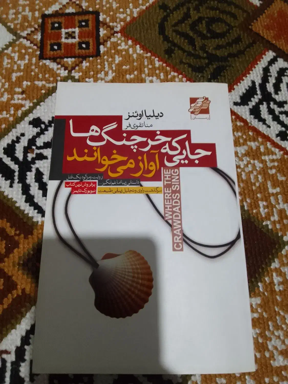 کتاب رمان|کتاب و مجله ادبی|رشت, نخودچر|دیوار