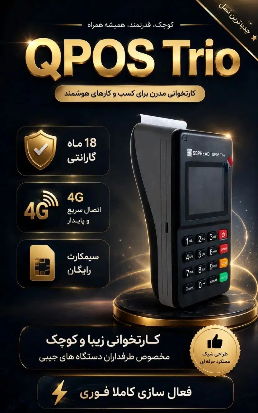 QPOS TRIO|فروشگاه و مغازه|ساوه, |دیوار