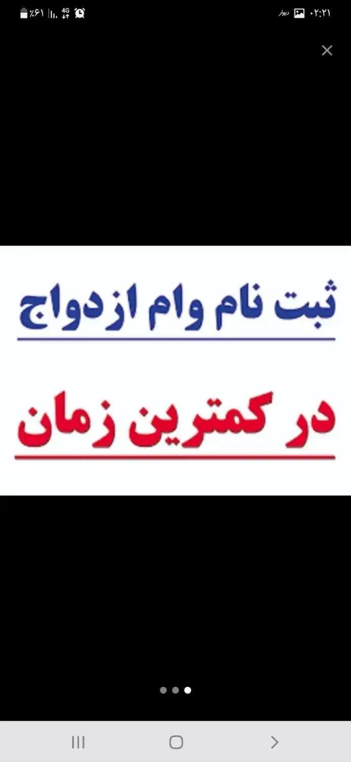 ثبت نام وام ازدواج|خدمات رایانه‌ای و موبایل|دزفول, |دیوار