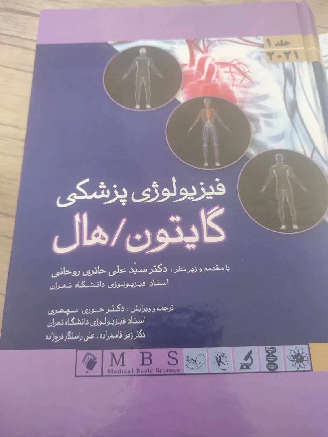 گایتون|کتاب و مجله آموزشی|اهواز, کوی صادقیه|دیوار