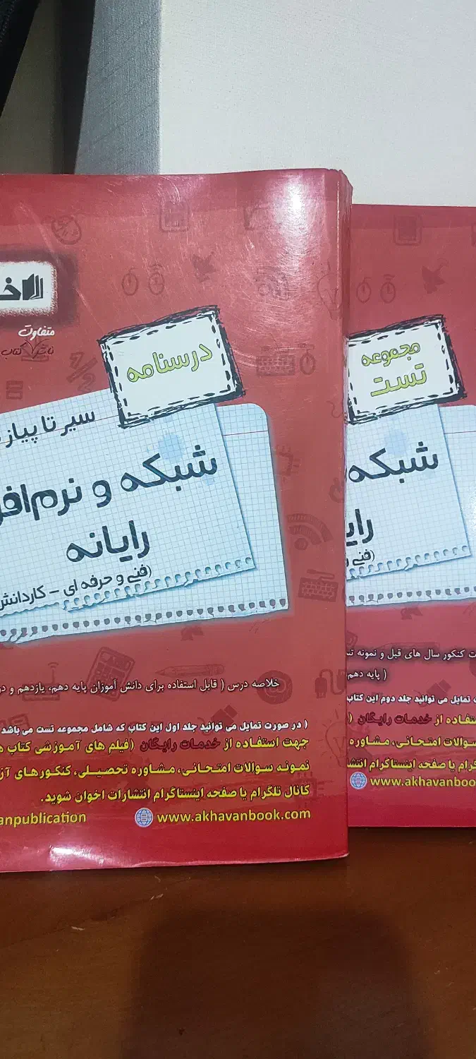 کتاب درسنامه و تست کنکور شبکه و نرم افزار رایانه|کتاب و مجله آموزشی|قم, لسانی|دیوار