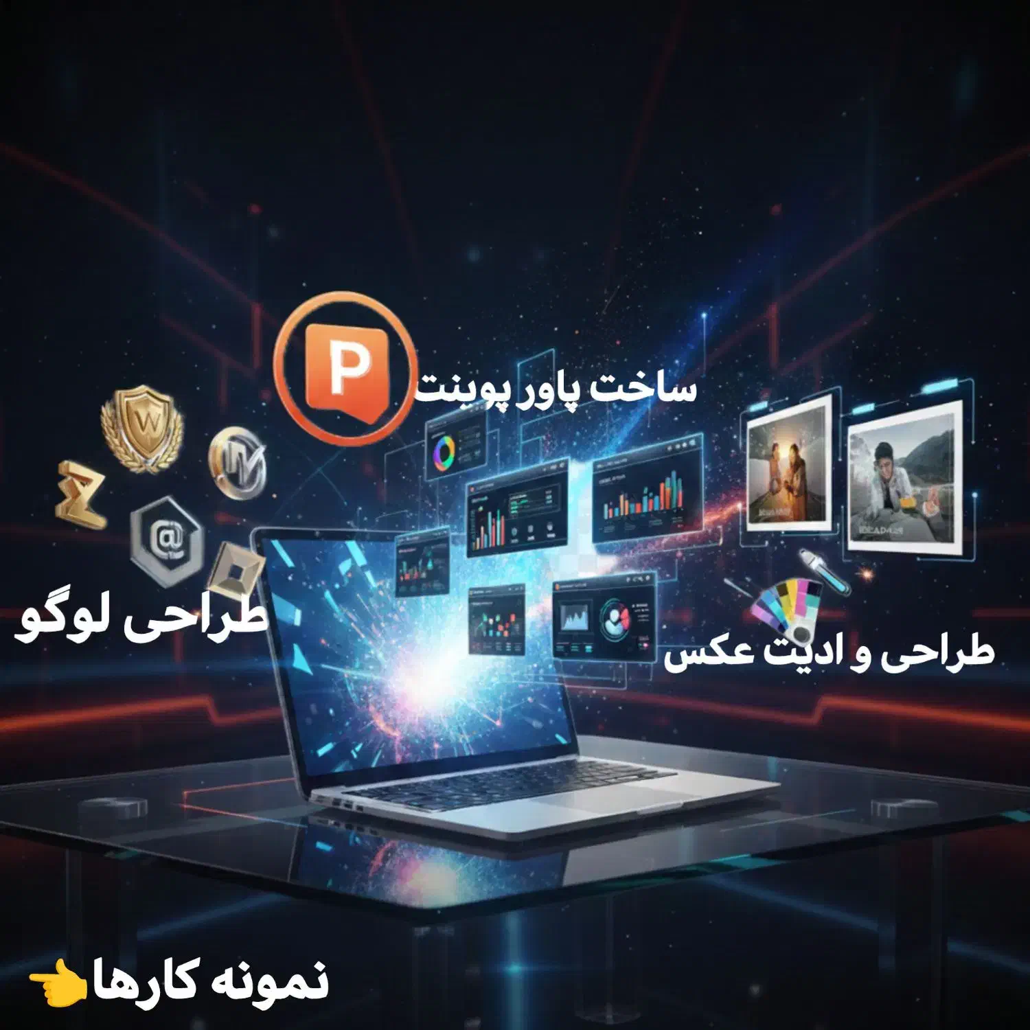 طراحی تخصصی با قیمت پایین و پاورپوینت، لوگو، عکس،|خدمات رایانه‌ای و موبایل|شیراز, دانشگاه شیراز|دیوار