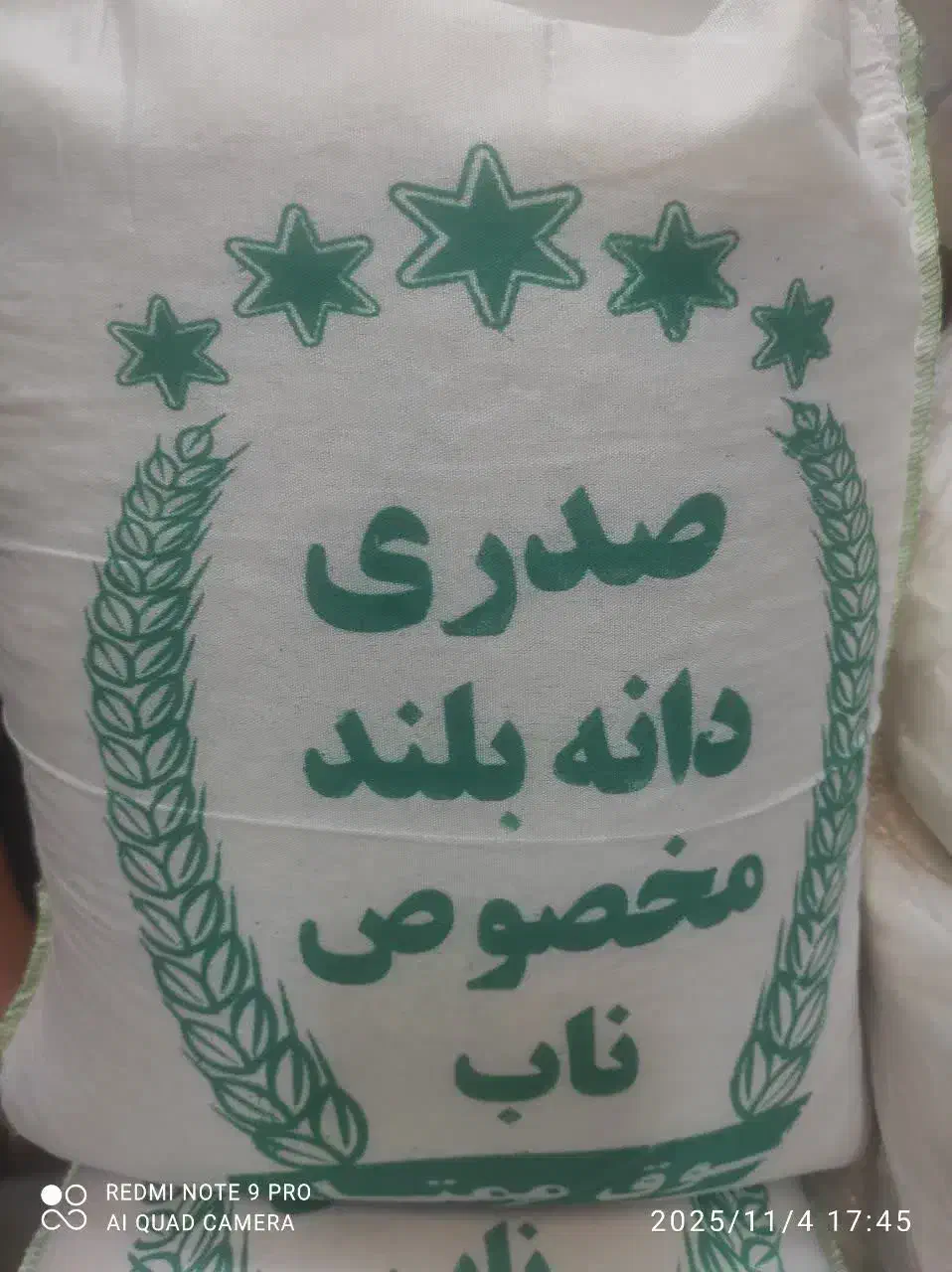 برنج|خوردنی و آشامیدنی|قم, نوبهار|دیوار