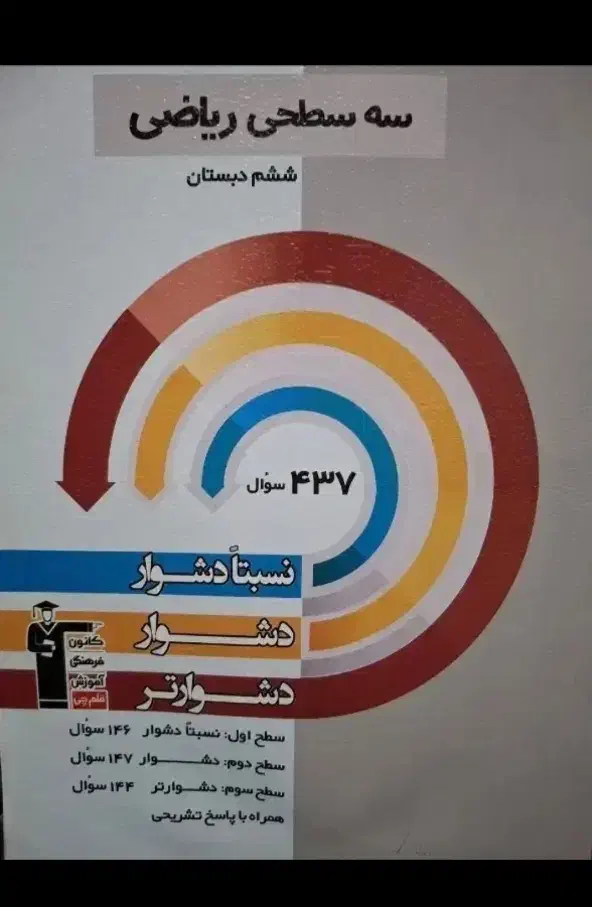 کمک درسی|کتاب و مجله آموزشی|مراغه, |دیوار
