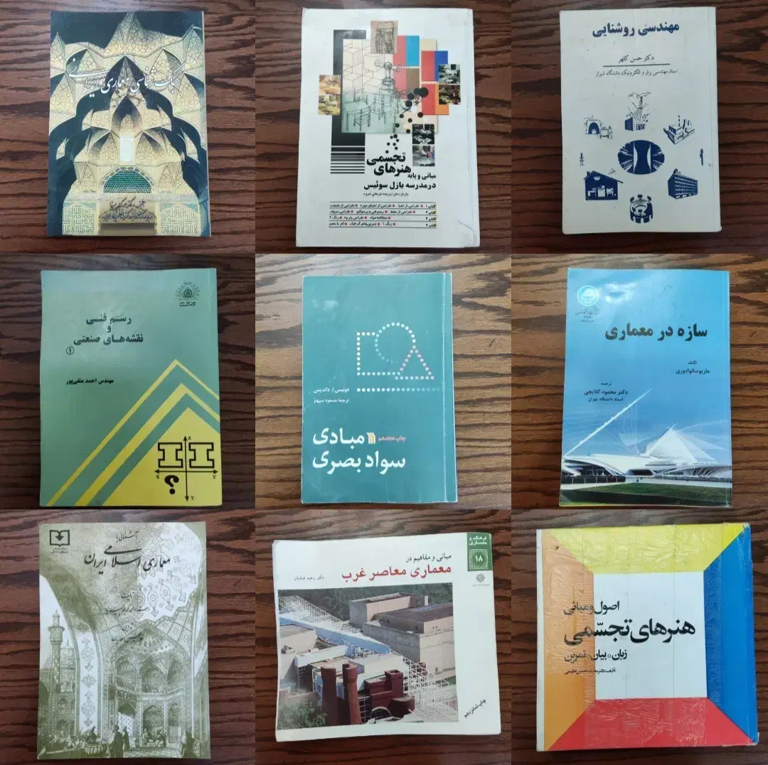 کتاب معماری ۱۷ جلد|کتاب و مجله آموزشی|اصفهان, شاهزید|دیوار