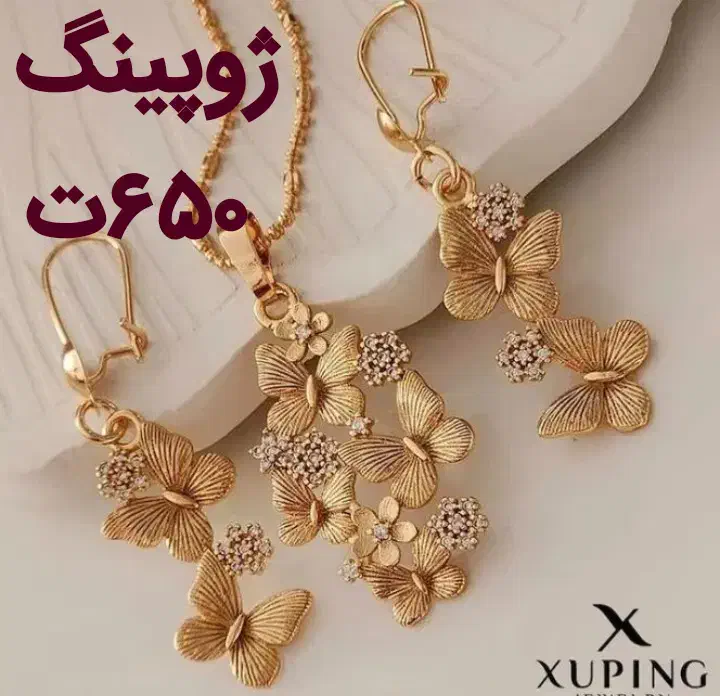 زیورآلات ژوپینگ|بدلیجات|آبیک, |دیوار