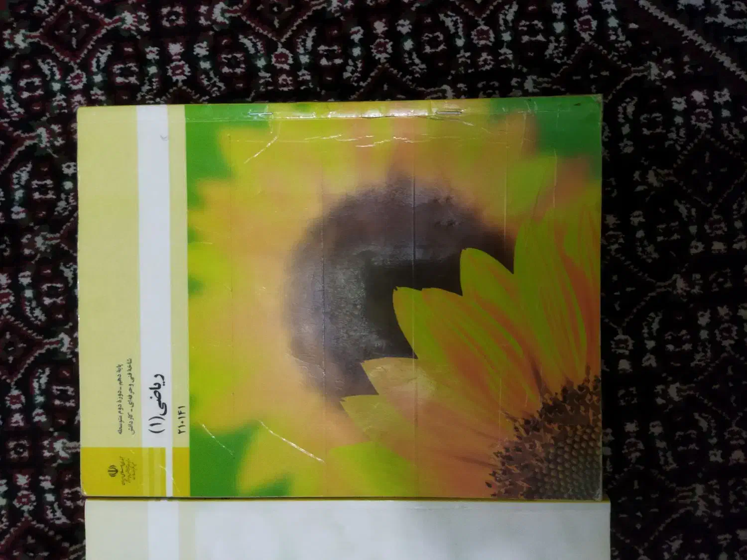کتاب ریاضی فنی حرفه و کار دانش|کتاب و مجله آموزشی|مشهد, نیزه|دیوار