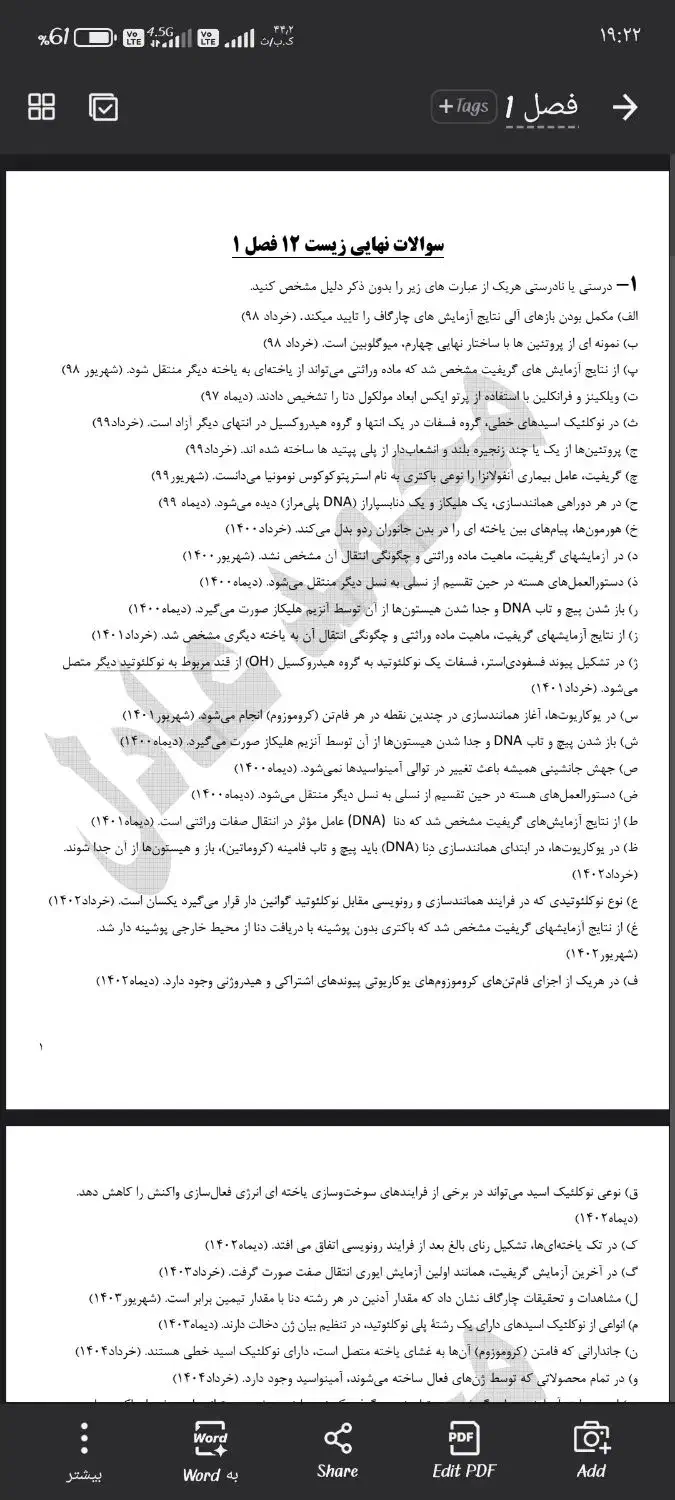 تدریس خصوصی و نیمه خصوصی زیست شناسی|خدمات آموزشی|گنبد کاووس, |دیوار