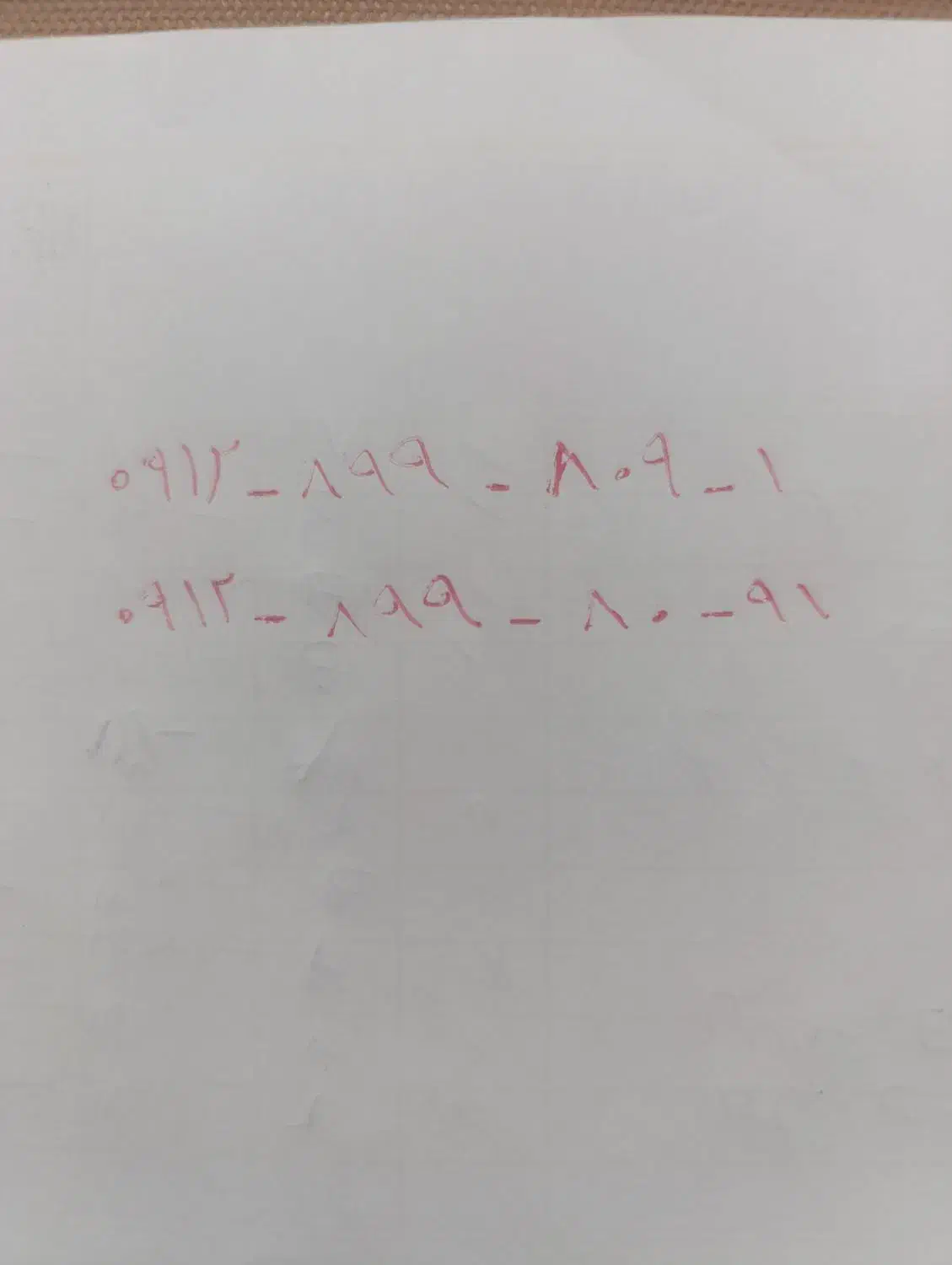 0912-899-809-1|سیمکارت|شیرود, |دیوار