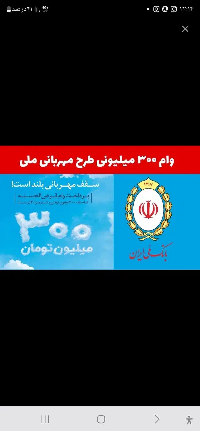 وام فوری 300 میلیونی طرح مهربانی بانک ملی|خدمات مالی، حسابداری، بیمه|نیشابور, شهید بهشتی|دیوار