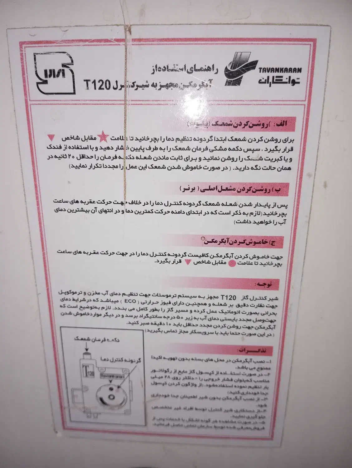 آبگرمکن  200لیتری|آبگرمکن، پکیج، شوفاژ|زاوه, |دیوار