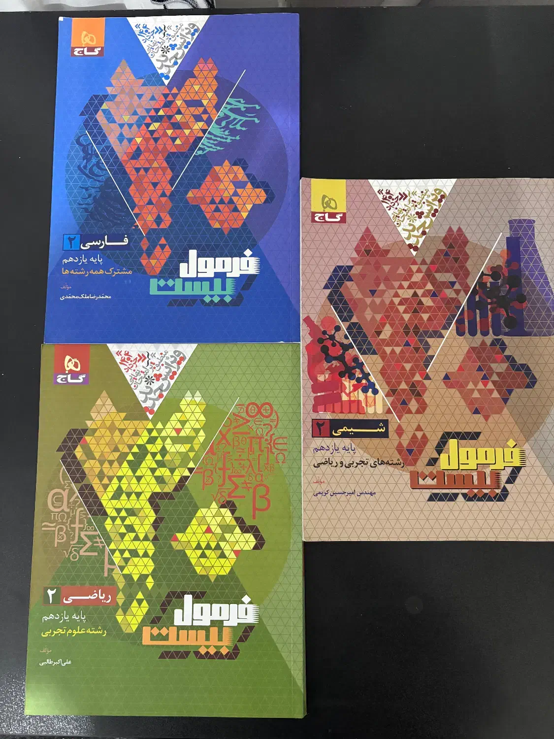 کتاب خیلی سبز و فرمول ۲۰|کتاب و مجله آموزشی|تربت جام, فاز ۳ فرهنگیان|دیوار